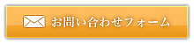お問い合わせへ