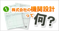株式会社の機関設計について